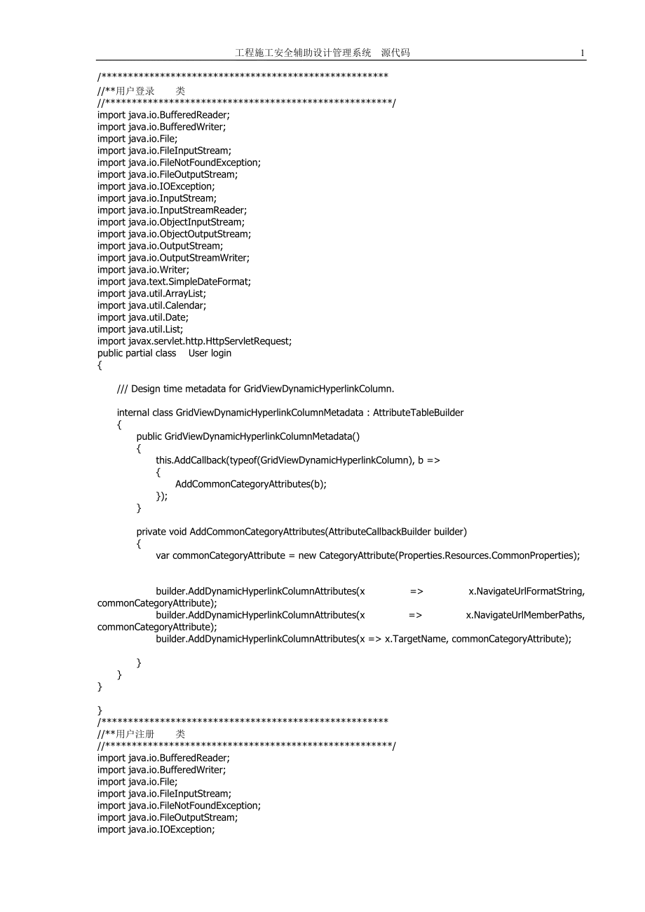 11工程施工安全辅助设计管理系统源代码.doc_第1页