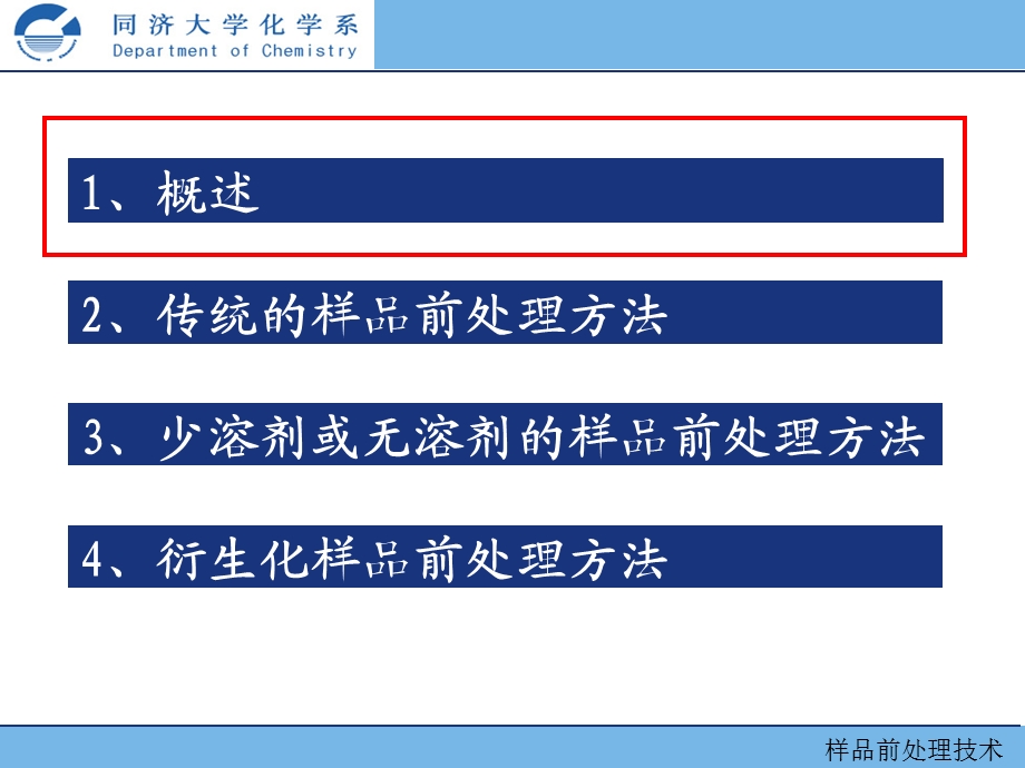 样品前处理技术痕量的有机物课件.ppt_第2页