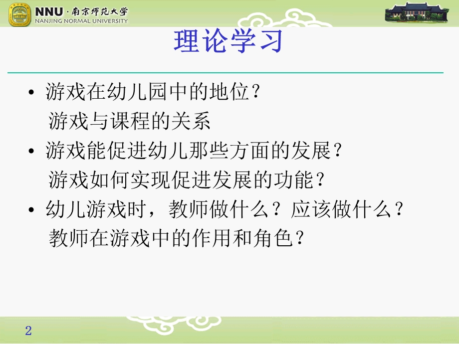 幼儿园游戏的研究.ppt_第2页