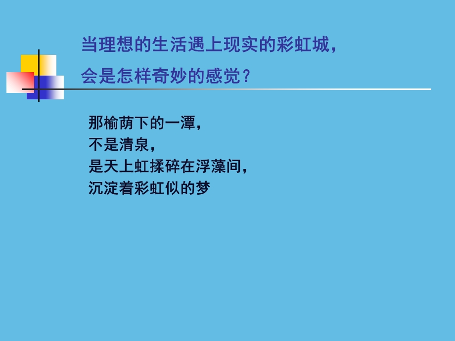 刘文活动公司彩虹城.ppt_第2页