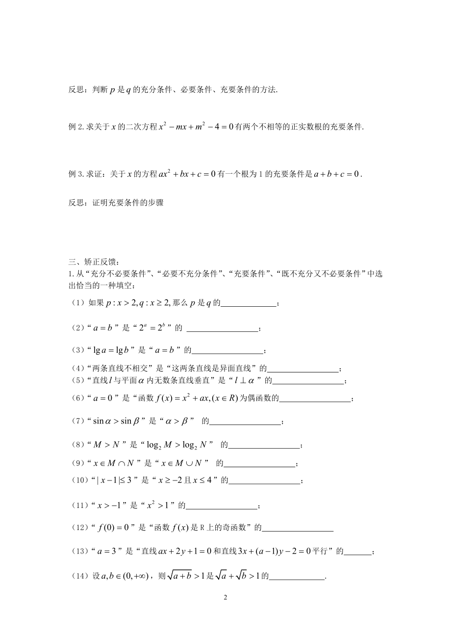 充分条件和必要条件导学案.doc_第2页