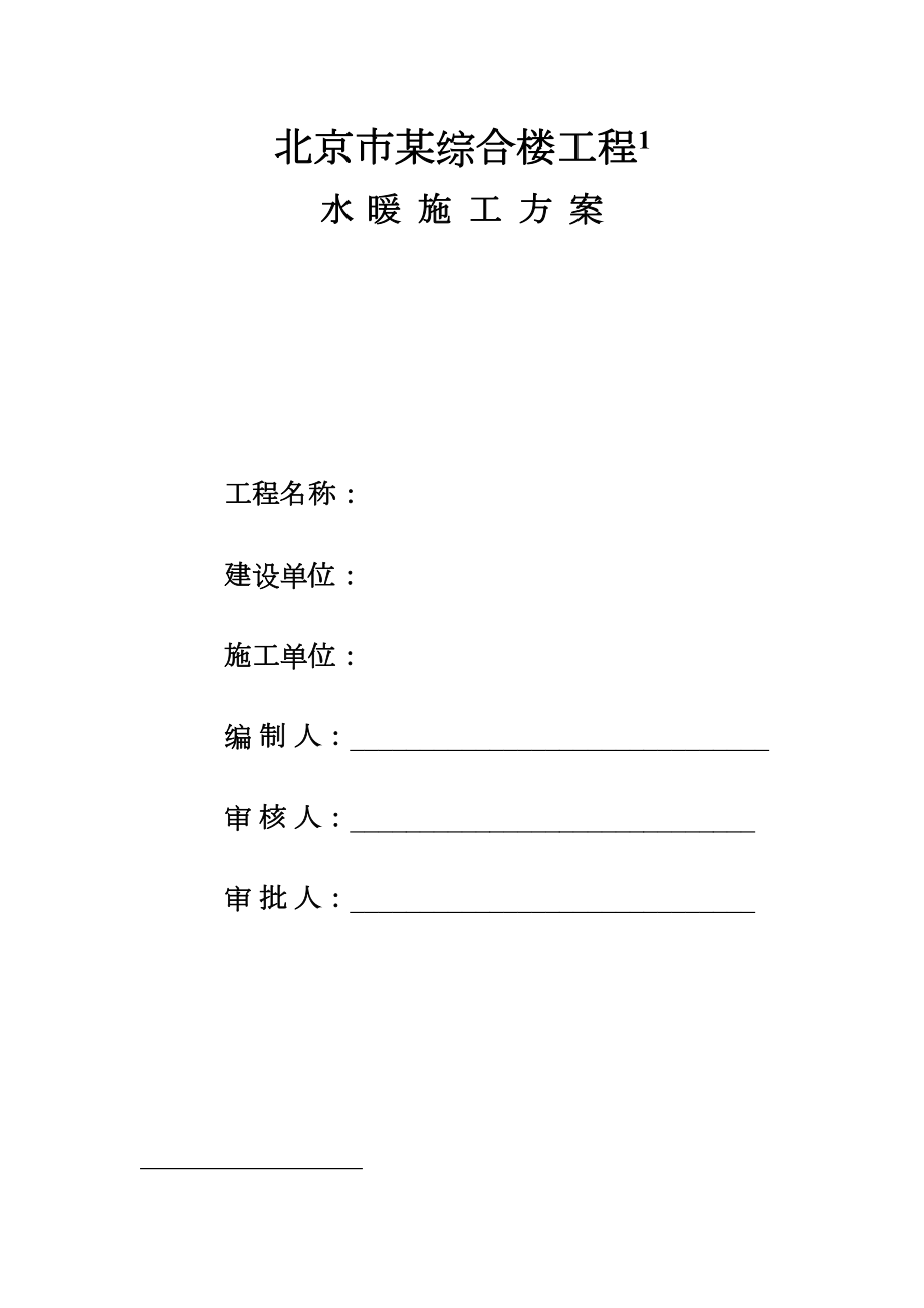 【资料】北京市某综合楼施工方案.docx_第2页