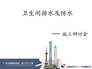 卫生间防水做法ppt.ppt