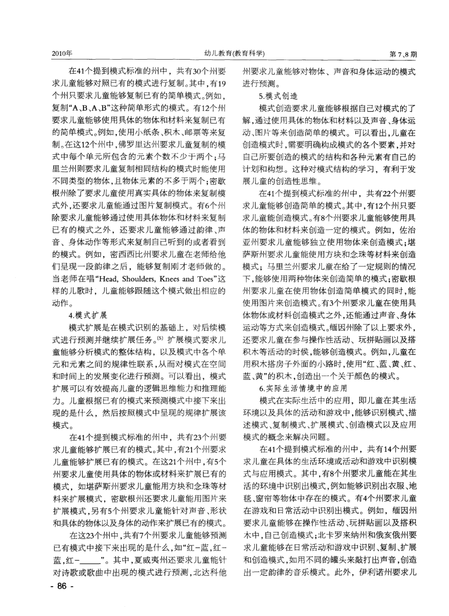 美国早期学习标准数学领域之模式子领域的内容分析及启示.doc_第3页