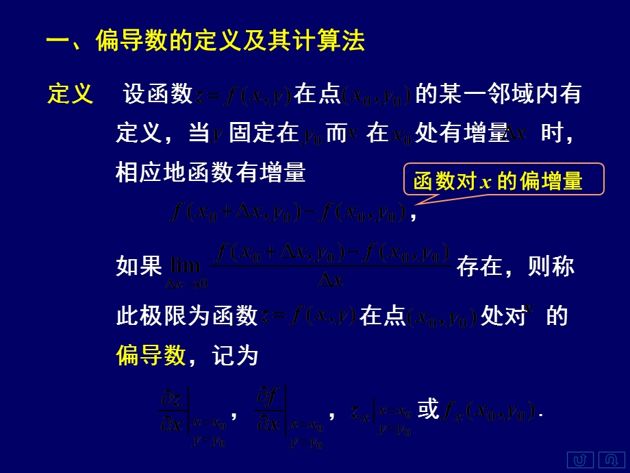 偏导数的定义及其计算法二高阶偏导数三小结.ppt_第2页