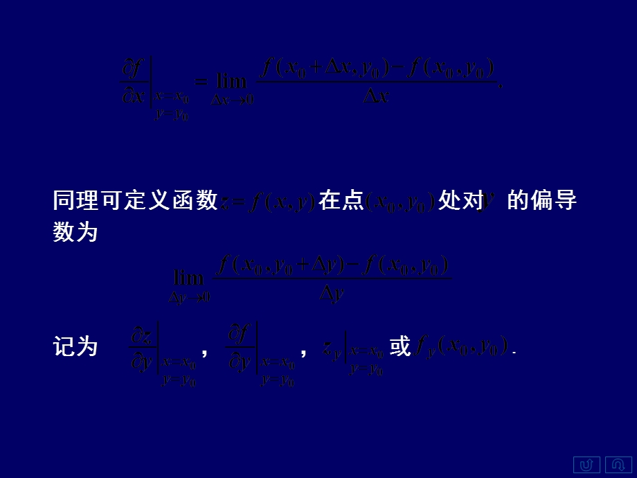 偏导数的定义及其计算法二高阶偏导数三小结.ppt_第3页