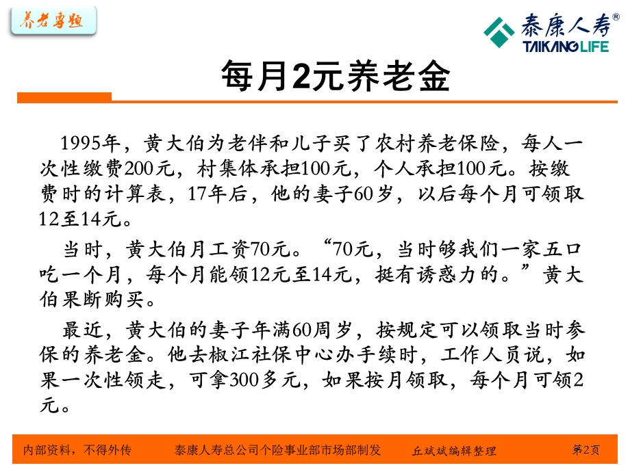 养老早会专题之通胀压力下的社保养老.ppt_第2页