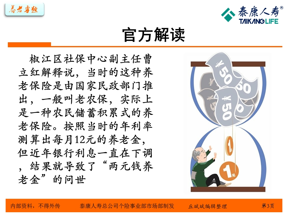 养老早会专题之通胀压力下的社保养老.ppt_第3页