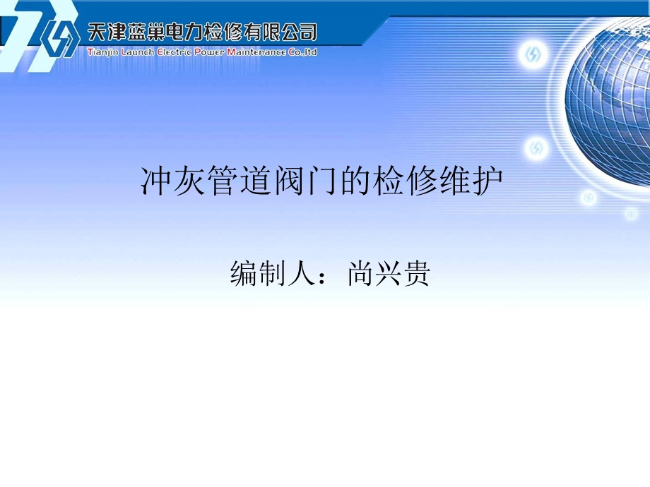 7排污水泵和渣水循环泵的检修及维护2图文.ppt_第2页