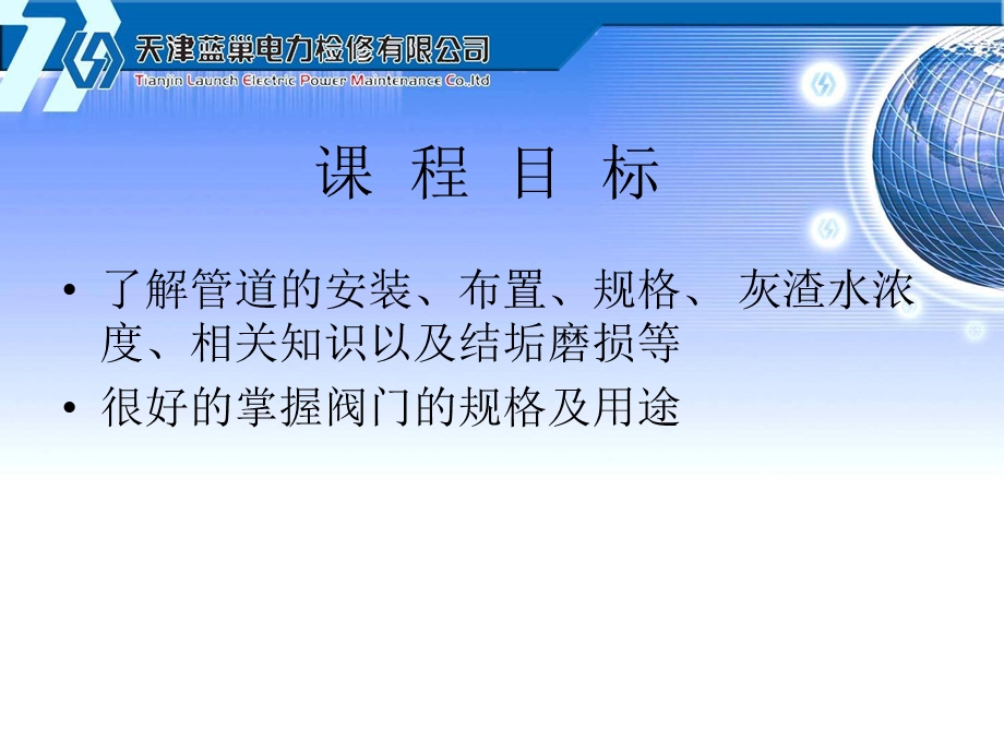 7排污水泵和渣水循环泵的检修及维护2图文.ppt_第3页