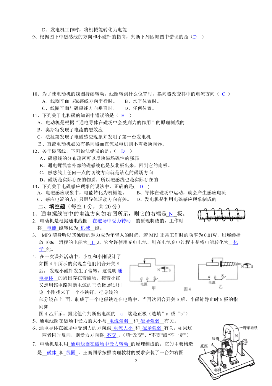 电磁学跟踪检测题.doc_第2页