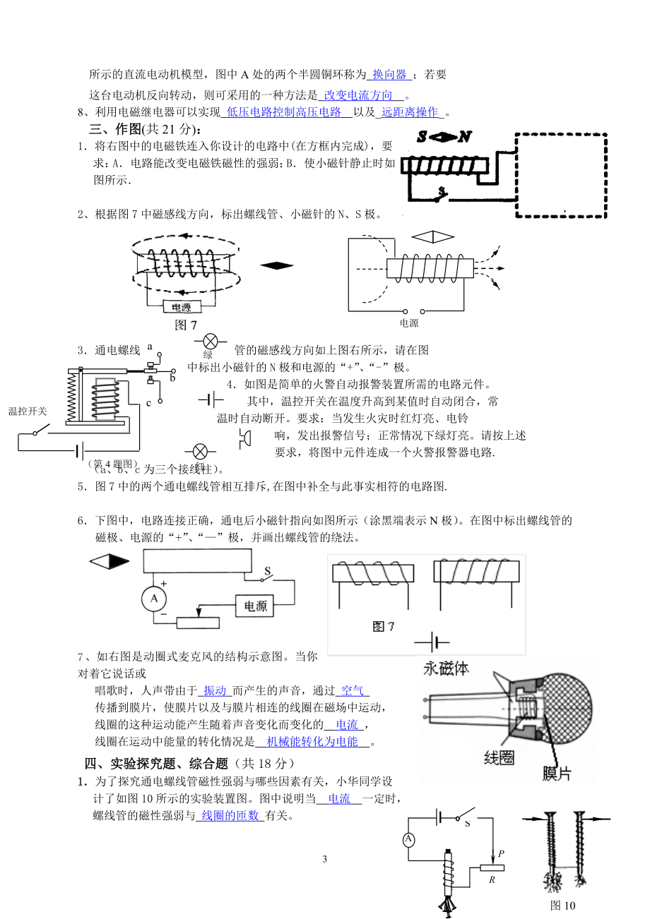 电磁学跟踪检测题.doc_第3页