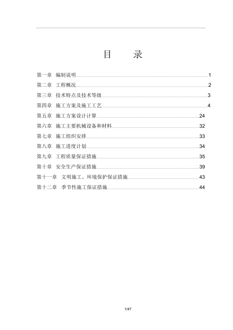 三明北站东西匝道桥专项施工方案.docx_第2页