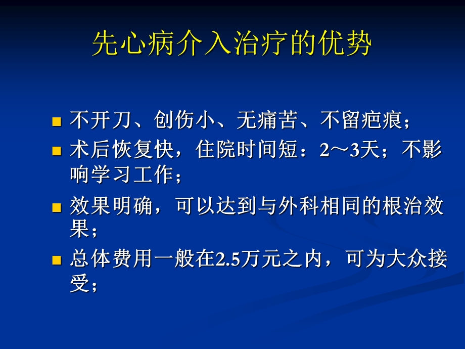 先心病介入治疗的适应证选择.ppt_第2页