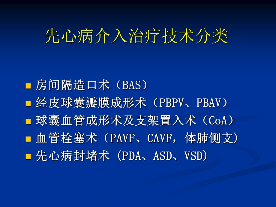 先心病介入治疗的适应证选择.ppt_第3页