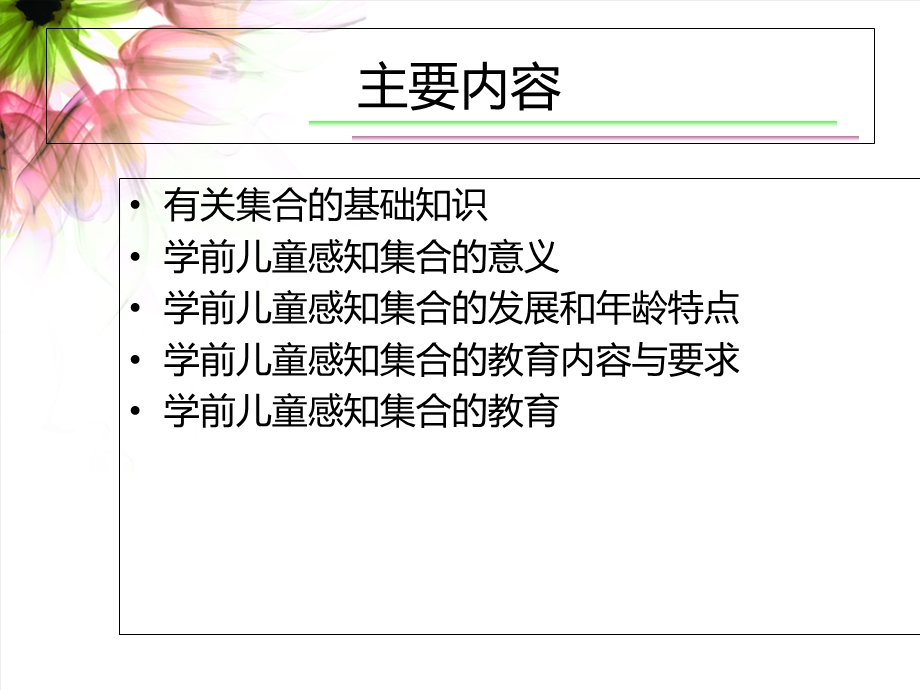 学前儿童集合概念的发展与教育.ppt_第2页