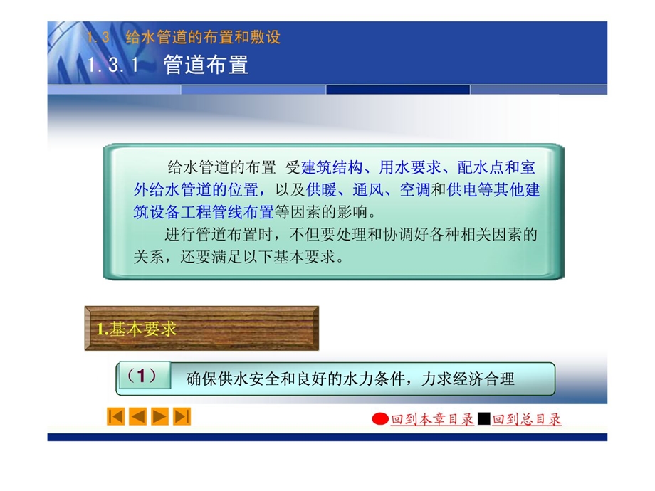 修建给水排水工程(第六版)给水管道的安排和敷设.ppt_第2页