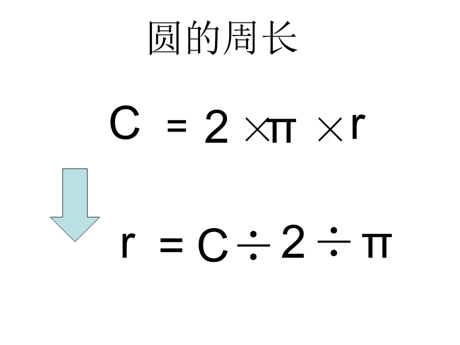 小学六年级周长面积练习题.ppt_第1页