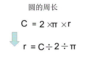 小学六年级周长面积练习题.ppt