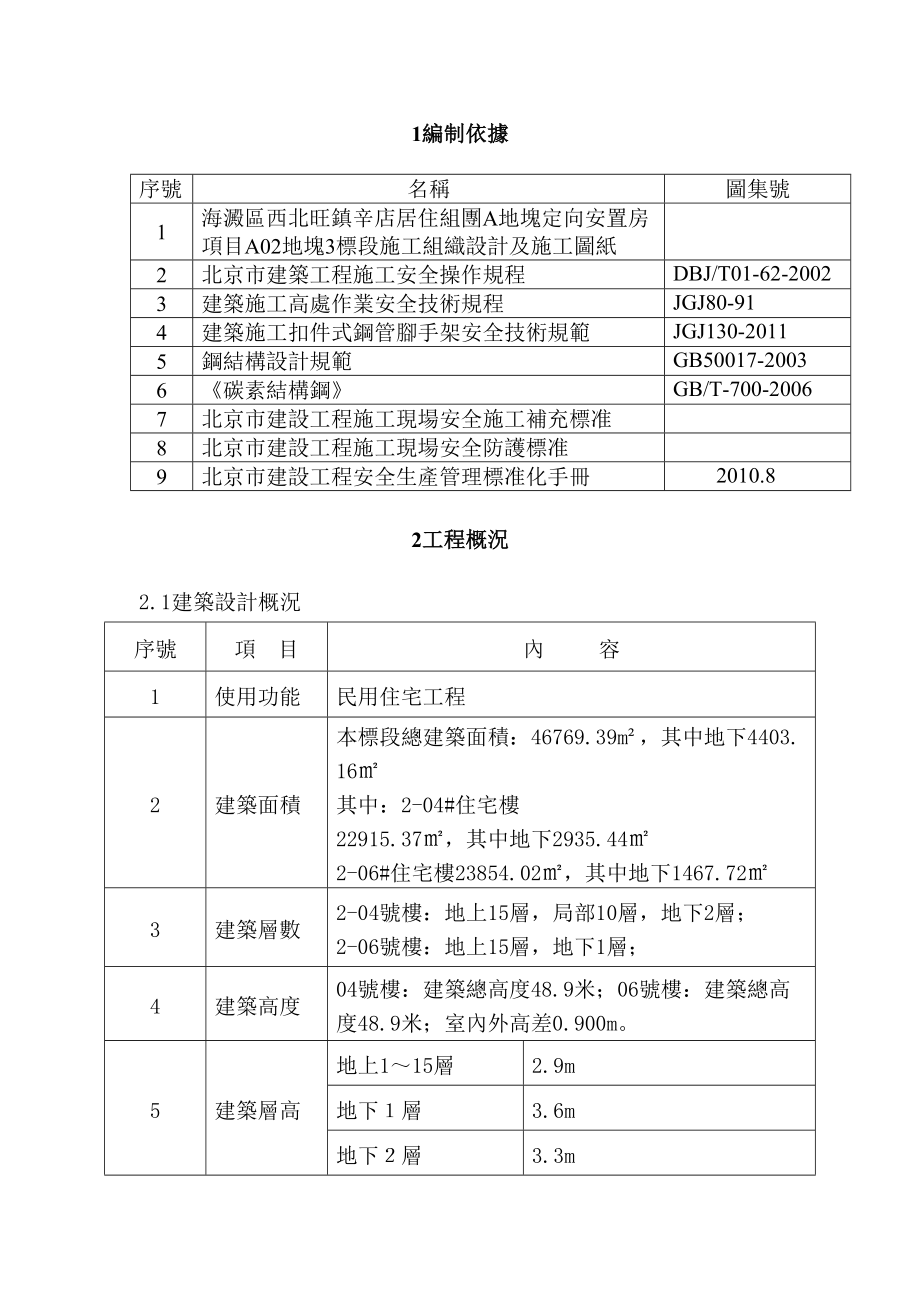 【资料】完整版卸料平台施工方案.doc_第3页