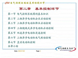 电气控制与plc精品课程2.ppt