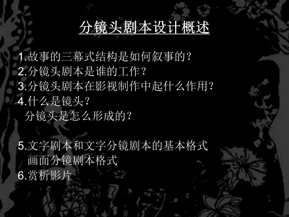 分镜头剧本设计(珍贵手稿分镜).ppt_第2页