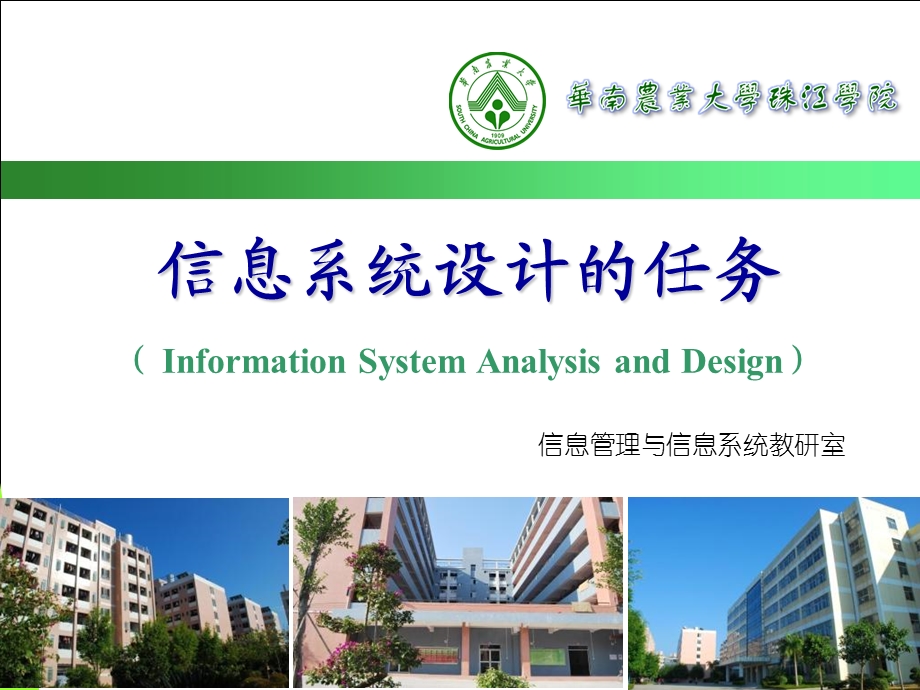 信息系统设计的任务.ppt_第1页