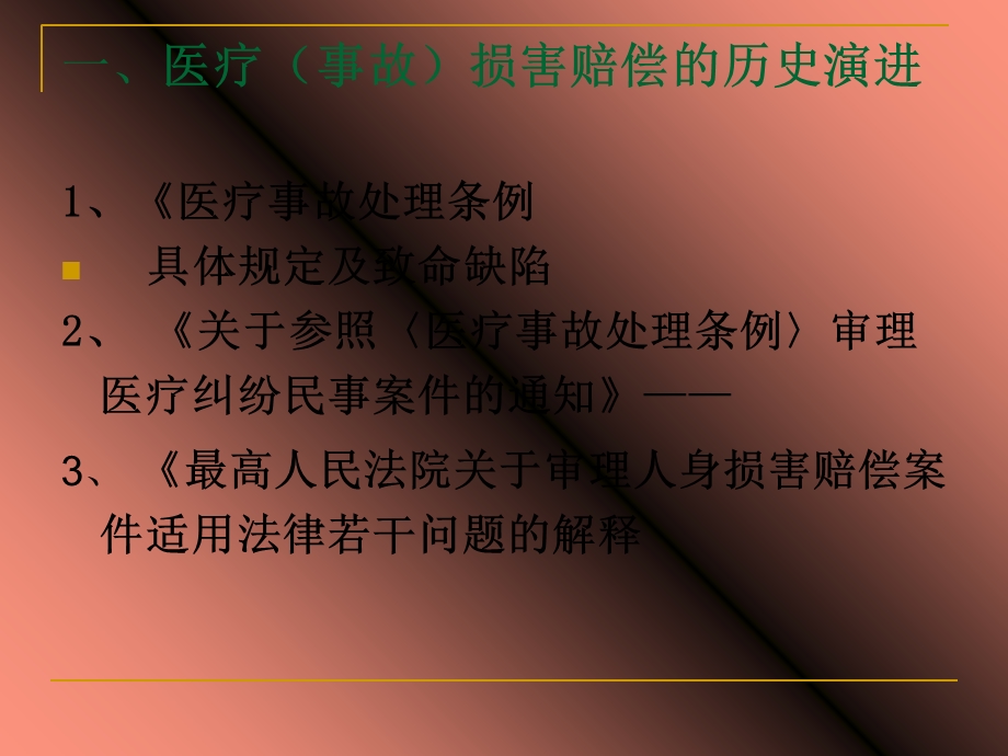 医疗事故损害赔偿.ppt_第2页