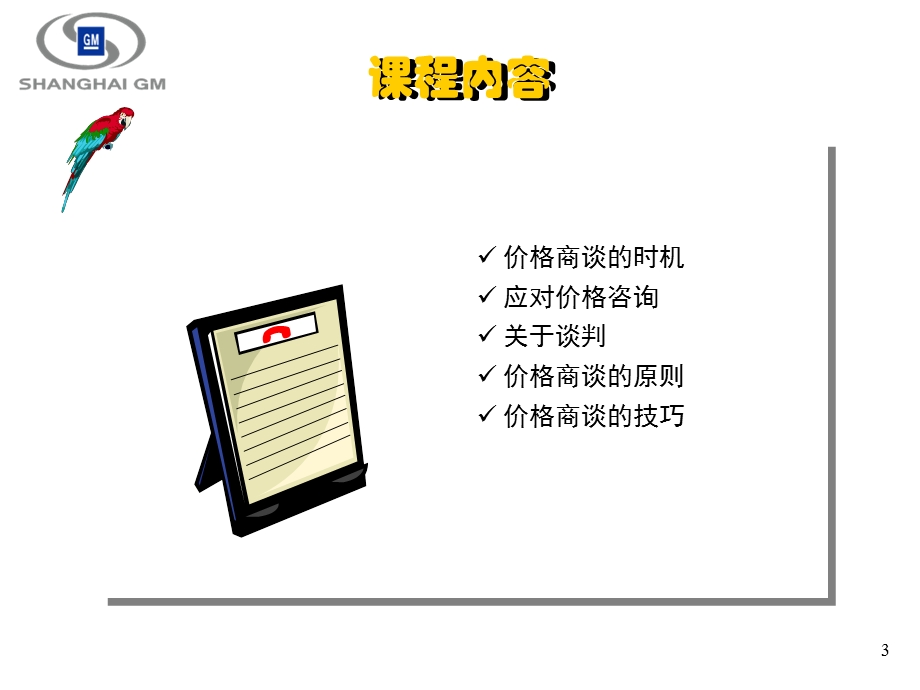 实用价格谈判技巧.ppt_第3页