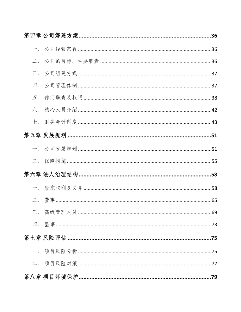 东莞关于成立移动设备周边产品公司可行性报告.docx_第3页