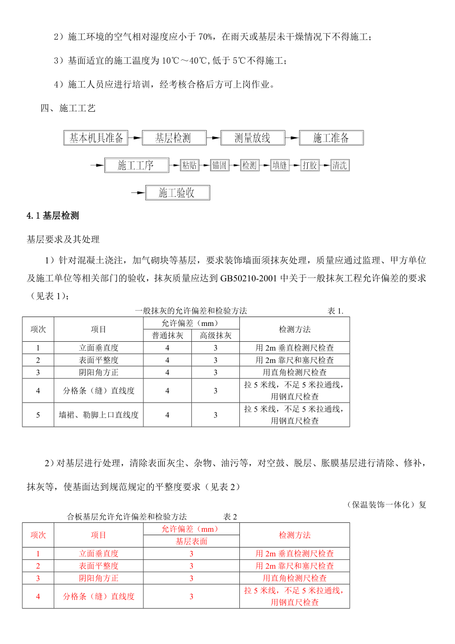 保温石材施工方案-(自动保存的).docx_第3页