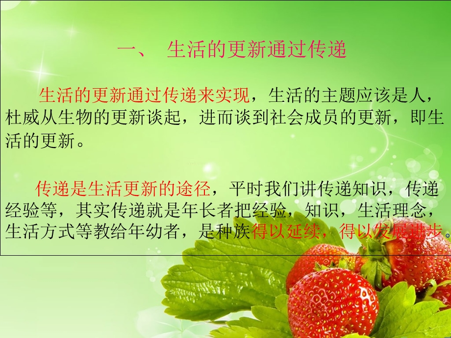 教育是生活的需要.ppt_第3页