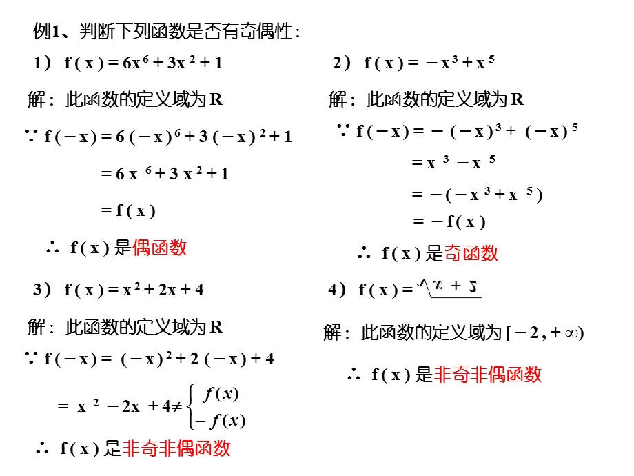 函数的奇偶性及奇偶函数的图象.ppt_第3页