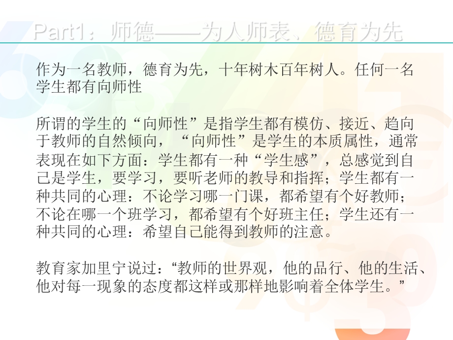 教育机构教师培训.ppt_第3页