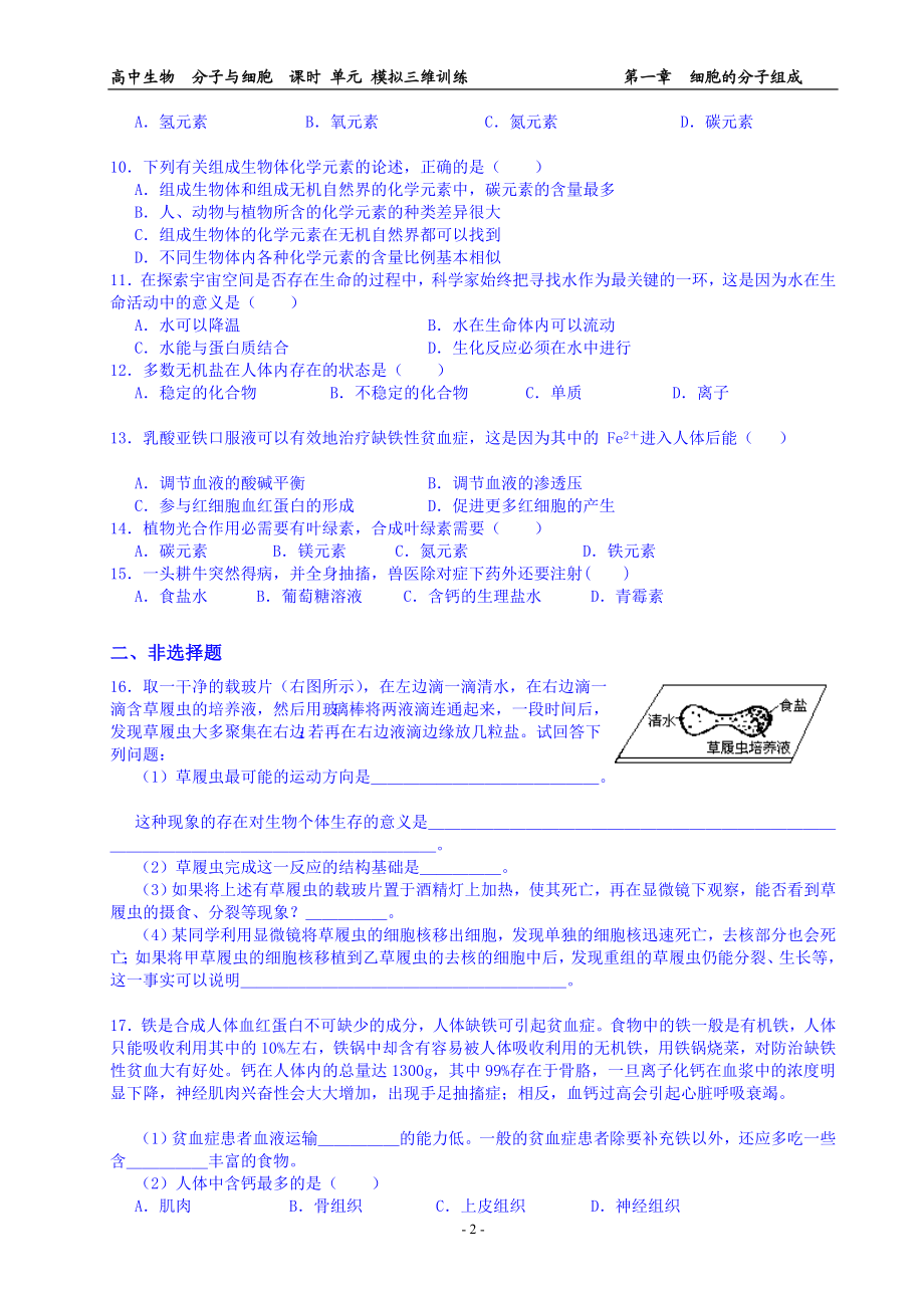 细胞的分子组成练习.doc_第2页