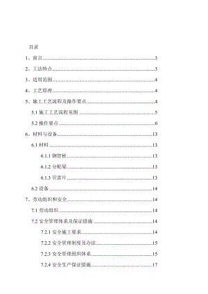 fx变截面曲线桥贝雷梁支架施工工法.doc