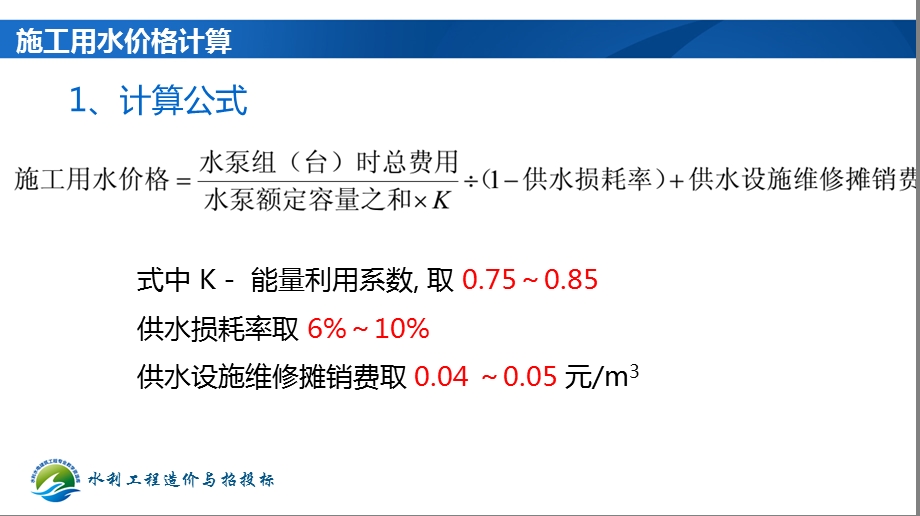 施工用水价格计算.ppt_第2页