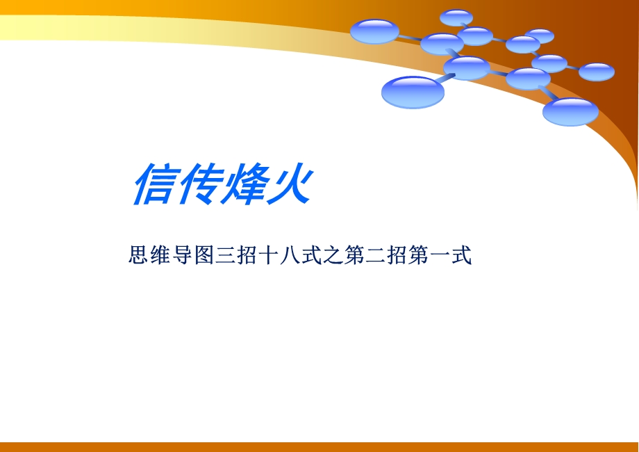 全脑思维导图之.ppt_第1页