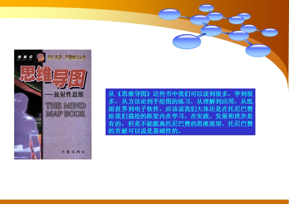 全脑思维导图之.ppt_第3页