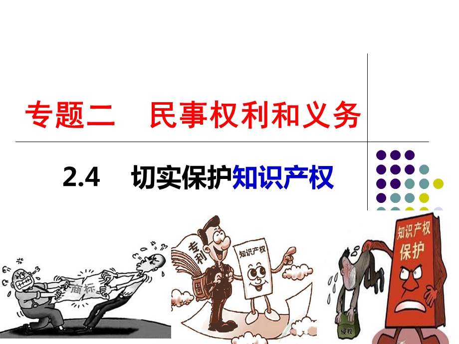 切实保护知识产权-HUI.ppt_第1页