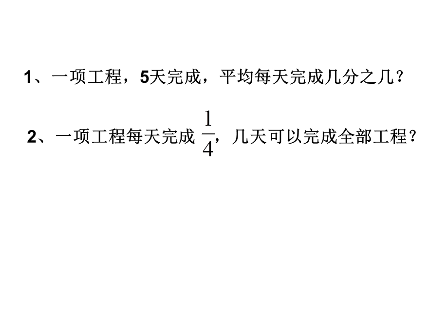 六年级数学上册分数除法之工程问题.ppt_第2页