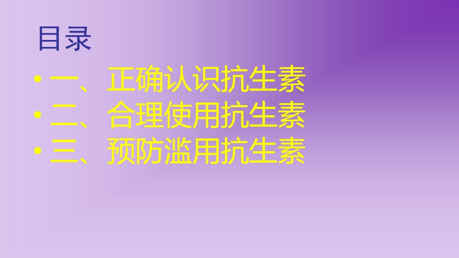 抗生素合理用药.ppt_第3页