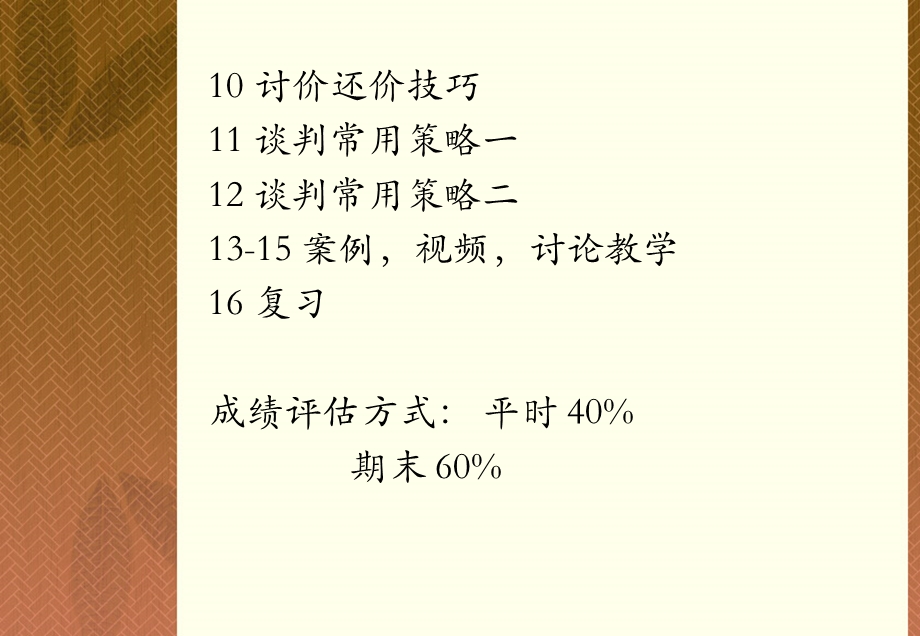 商务谈判与礼仪.ppt_第3页