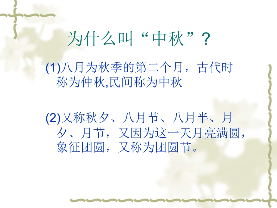 精品精美中节ppt贺卡模板.ppt_第3页