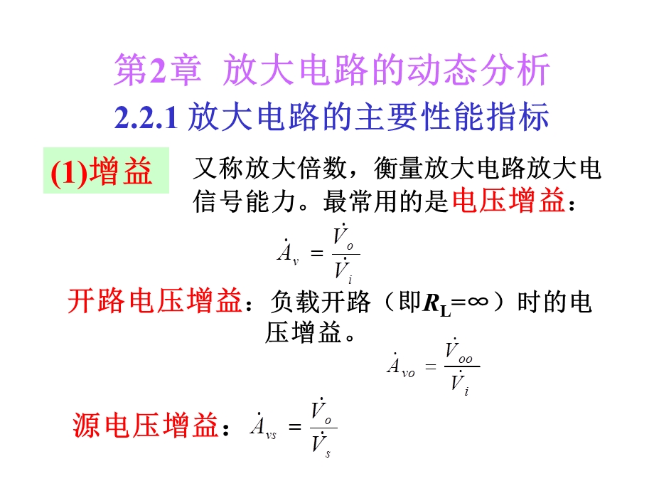 放大电路动态分析.ppt_第1页