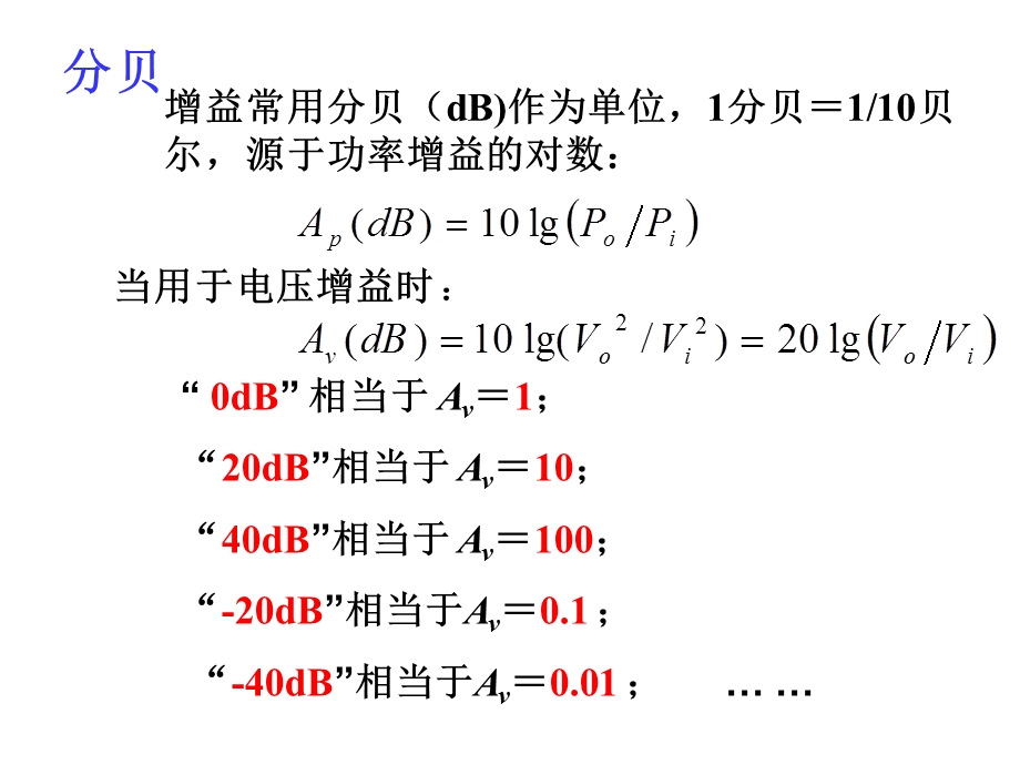 放大电路动态分析.ppt_第2页