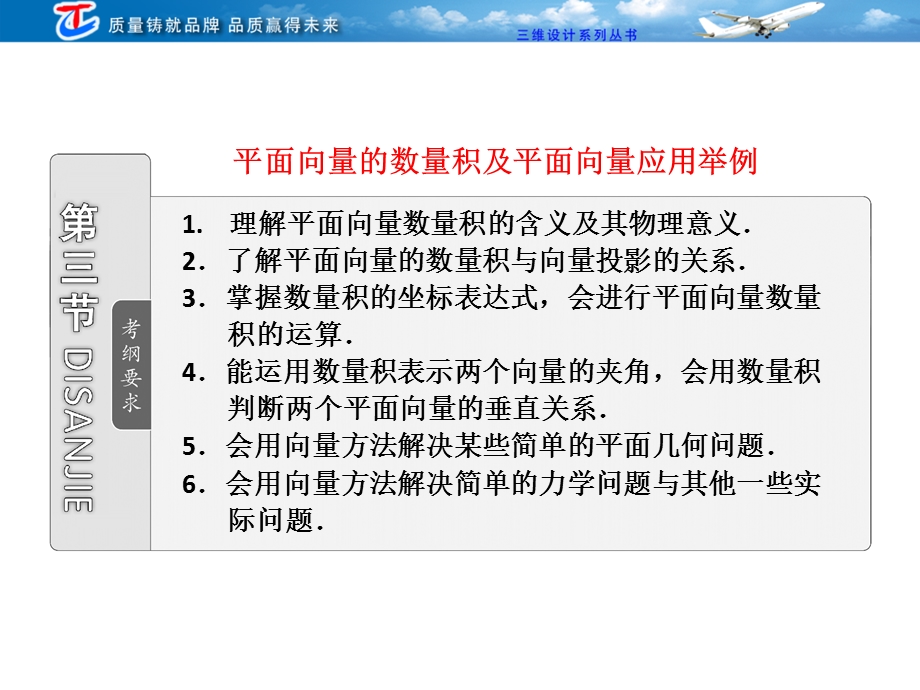 平面向量的数量积及平面向量应用举例.ppt_第1页