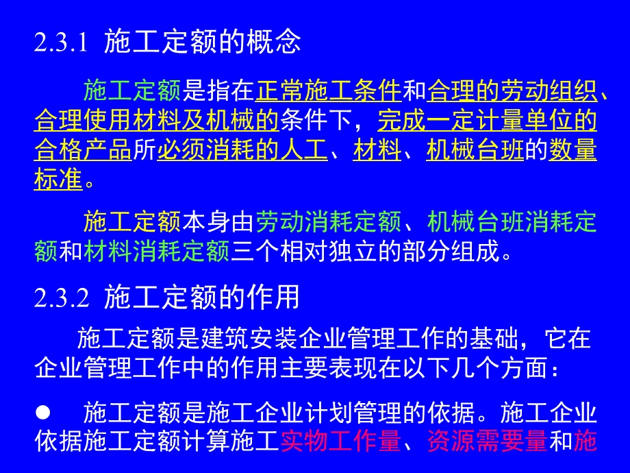 2.3建筑安装工程施工定额.ppt_第2页