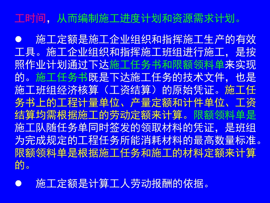 2.3建筑安装工程施工定额.ppt_第3页