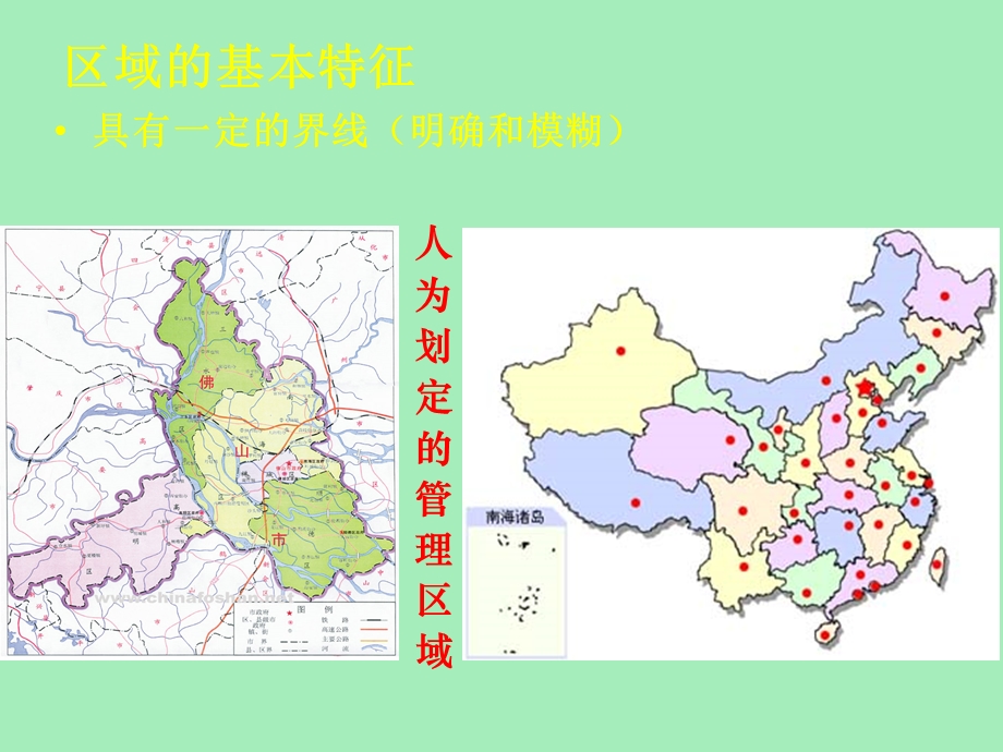 区域的基本含义.ppt_第3页